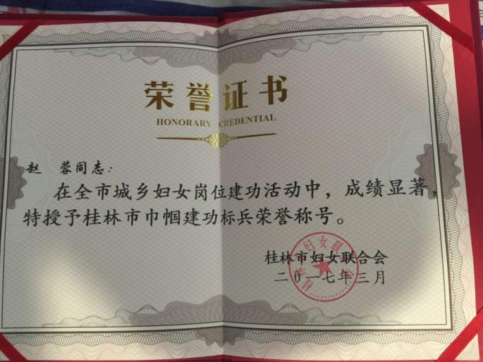 我院喜獲多項桂林市巾幗建功榮譽