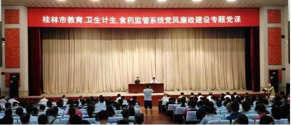 我院組織干部參加桂林市黨風(fēng)廉政建設(shè)專題黨課學(xué)習(xí)