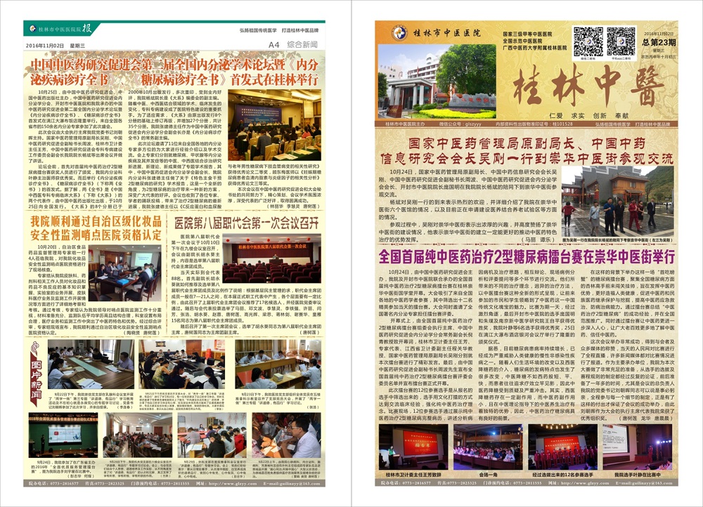 2016年11月院報(bào)