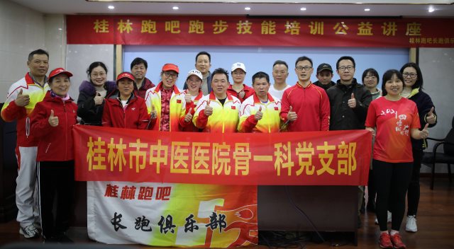 骨一科黨支部為長(zhǎng)跑愛好者開展運(yùn)動(dòng)健康科普講座