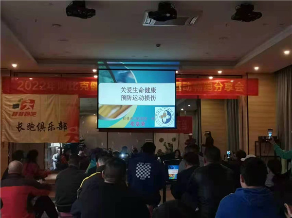 骨一科黨支部為長(zhǎng)跑愛好者開展運(yùn)動(dòng)健康科普講座 (2)