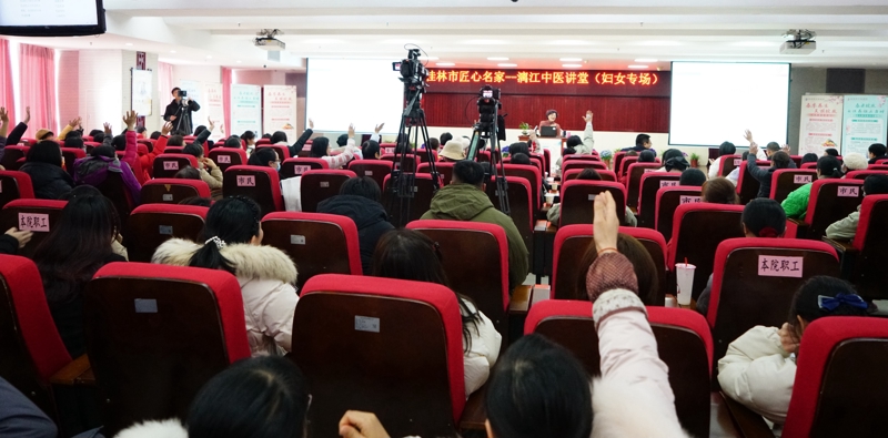第五期桂林市匠心名家·漓江中醫(yī)講堂（女性專場）正式開講