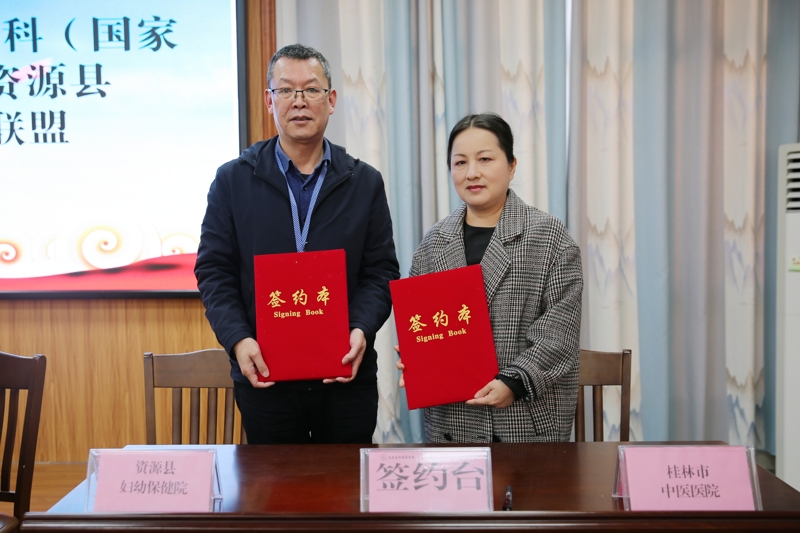 桂林市中醫(yī)醫(yī)院與資源縣婦幼保健院建立乳腺專科聯(lián)盟