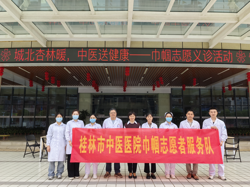 桂林市中醫(yī)醫(yī)院開展“城北杏林暖 中醫(yī)送健康”巾幗志愿義診活動(dòng).png