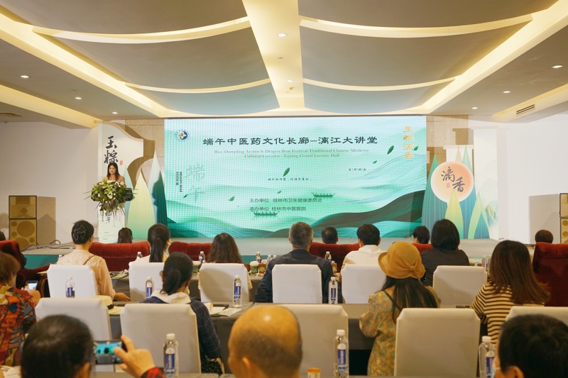 節(jié)氣養(yǎng)生|2025年“百市千縣”中醫(yī)藥文化惠民活動（桂林站）暨玉粽漓香·端午中醫(yī)藥文化長廊·漓江中醫(yī)講堂火爆開講！